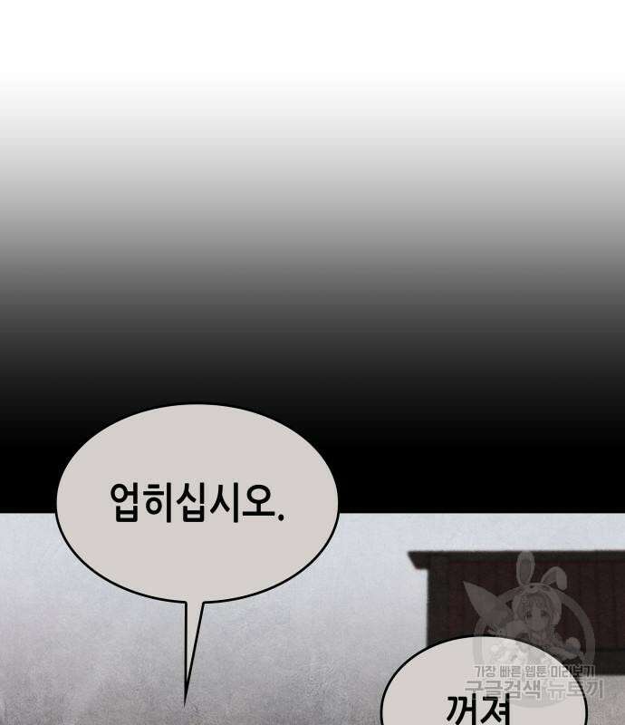 망나니 소교주로 환생했다 96화 101
