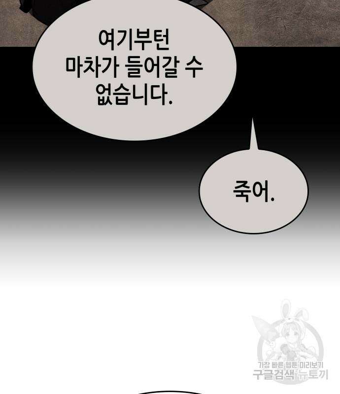 망나니 소교주로 환생했다 96화 103