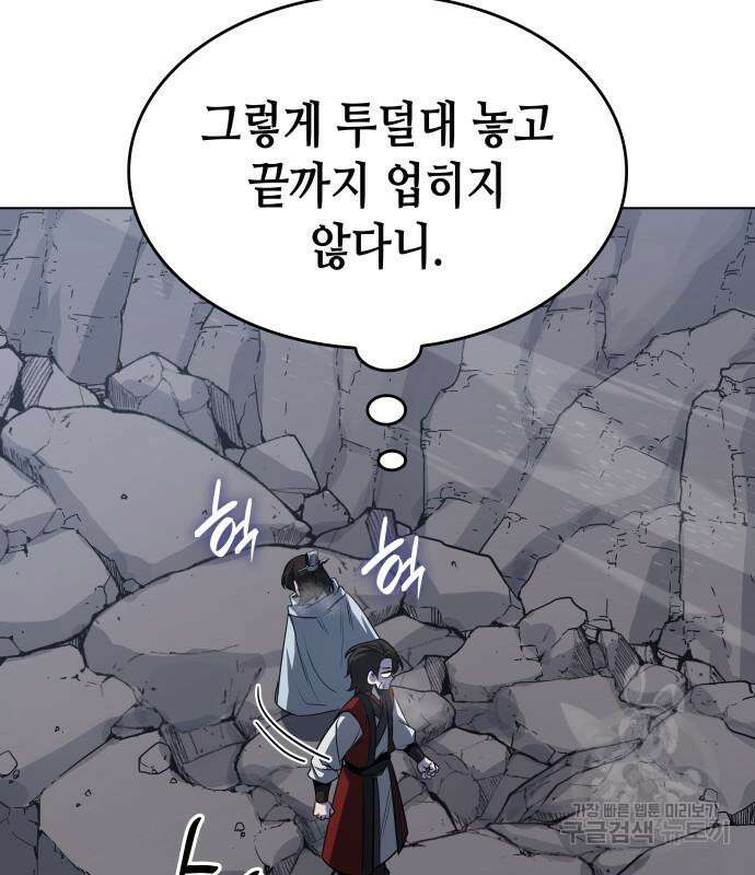망나니 소교주로 환생했다 96화 104