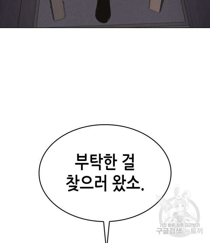 망나니 소교주로 환생했다 96화 113
