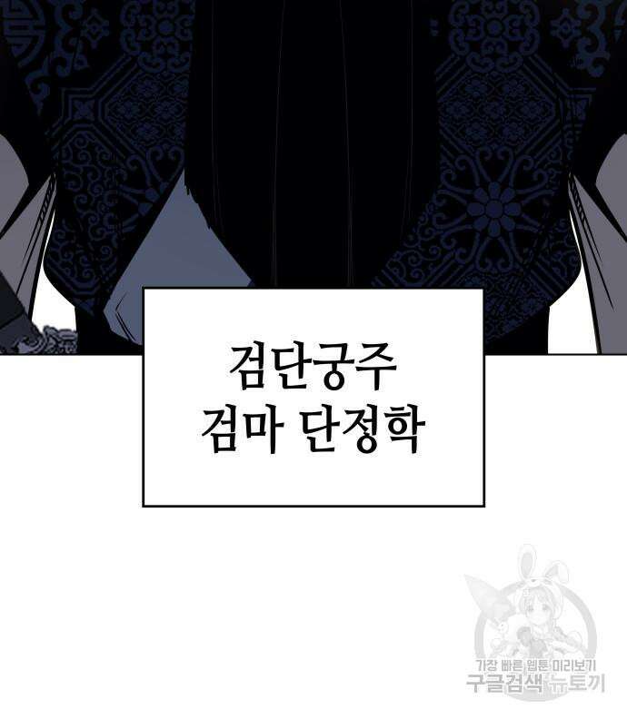 망나니 소교주로 환생했다 96화 115