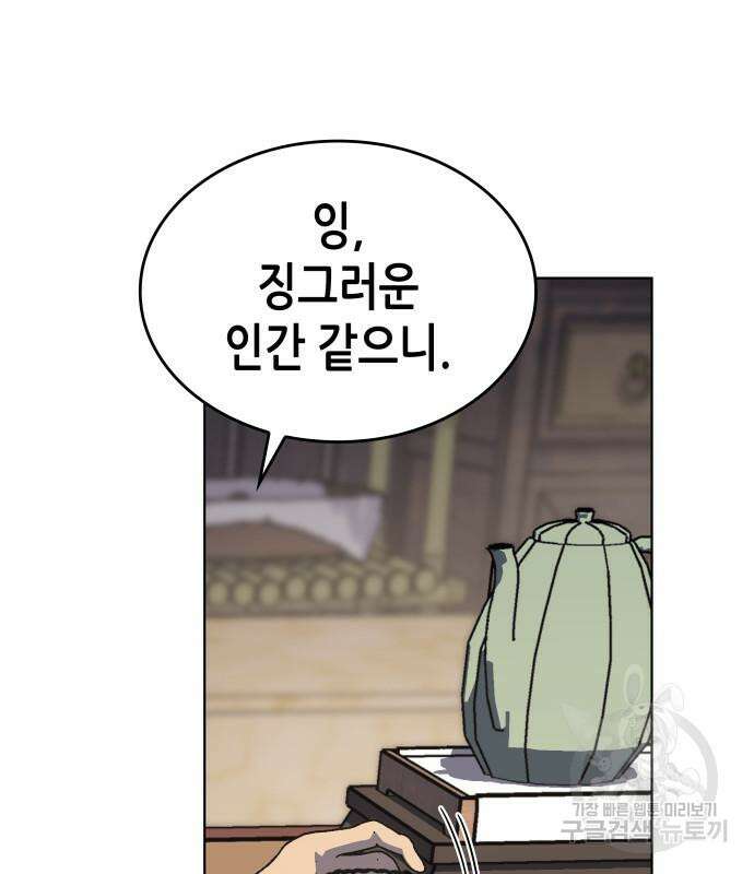 망나니 소교주로 환생했다 96화 116