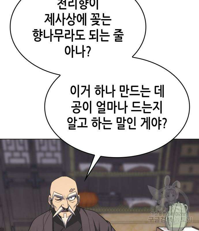 망나니 소교주로 환생했다 96화 118