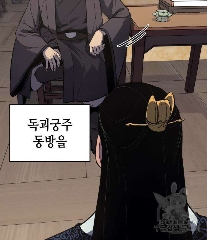 망나니 소교주로 환생했다 96화 119