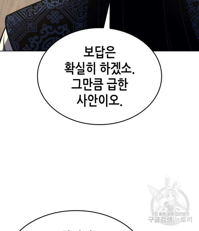 망나니 소교주로 환생했다 96화 120