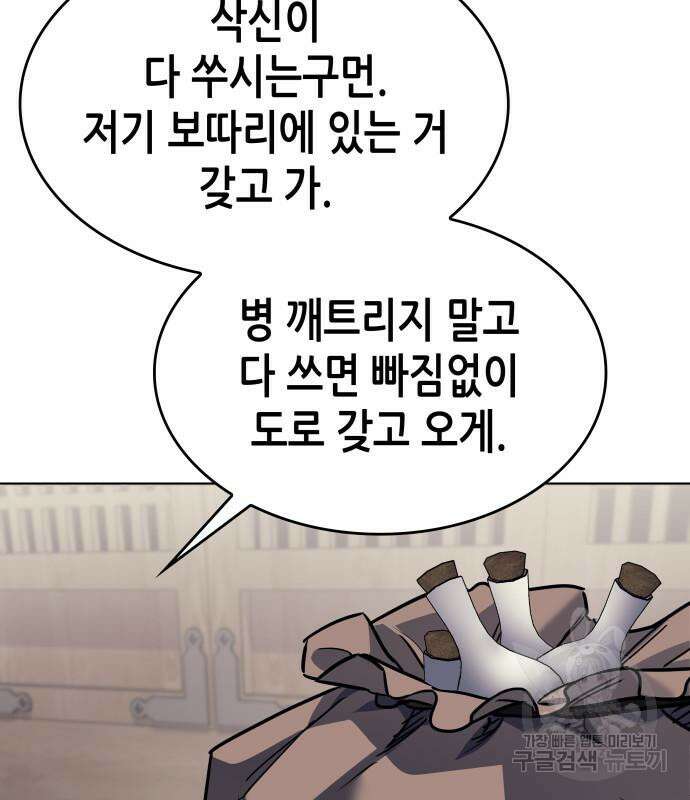 망나니 소교주로 환생했다 96화 121