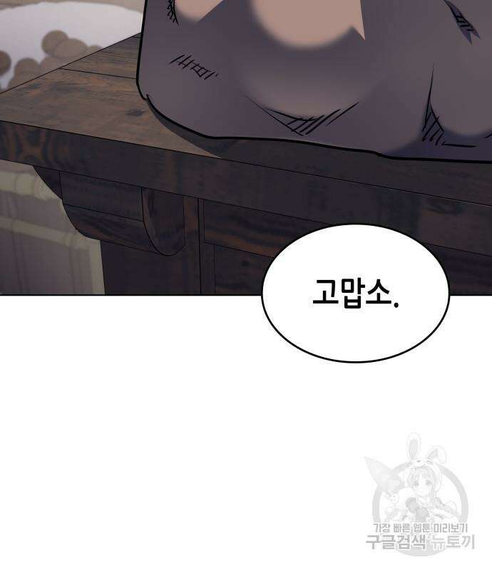 망나니 소교주로 환생했다 96화 122