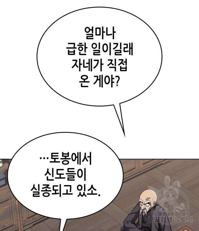 망나니 소교주로 환생했다 96화 123