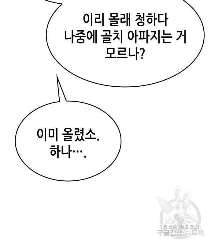 망나니 소교주로 환생했다 96화 125