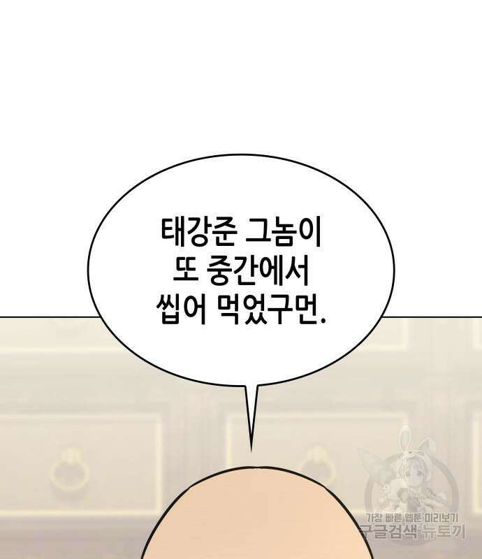 망나니 소교주로 환생했다 96화 126
