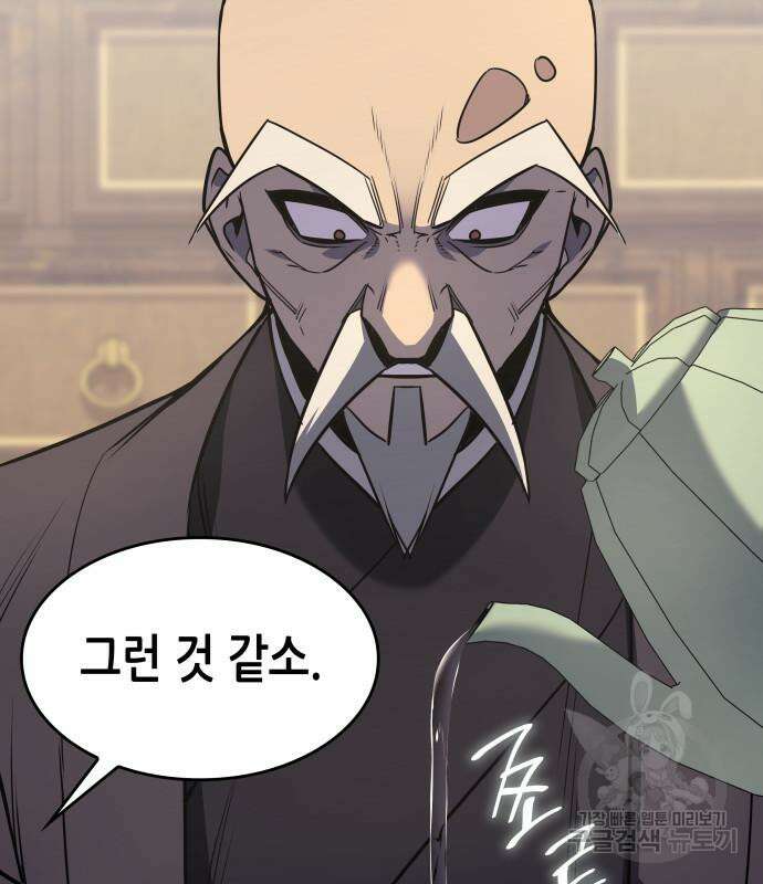 망나니 소교주로 환생했다 96화 127