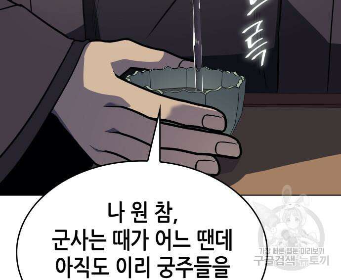 망나니 소교주로 환생했다 96화 128