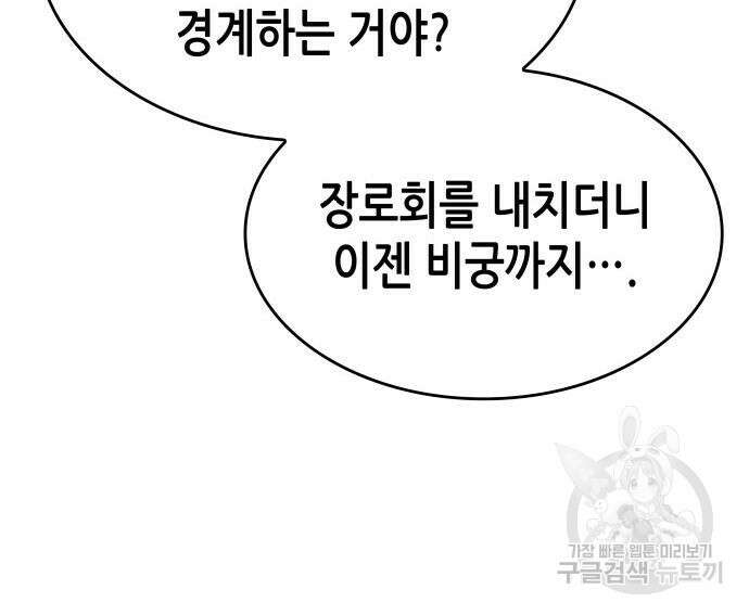 망나니 소교주로 환생했다 96화 129