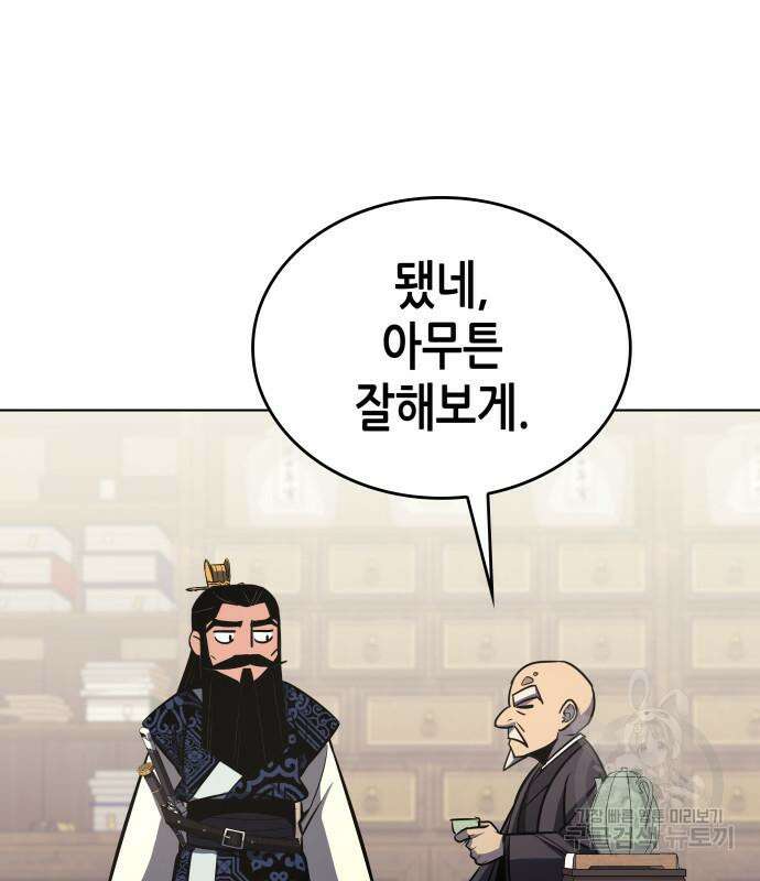 망나니 소교주로 환생했다 96화 130