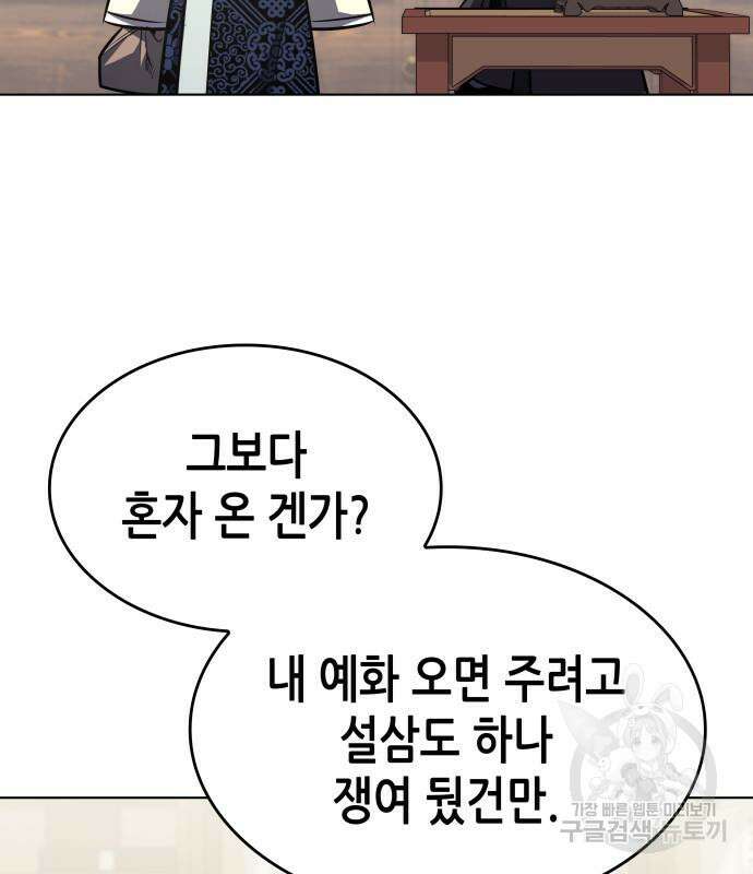 망나니 소교주로 환생했다 96화 131