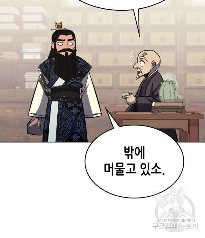망나니 소교주로 환생했다 96화 132