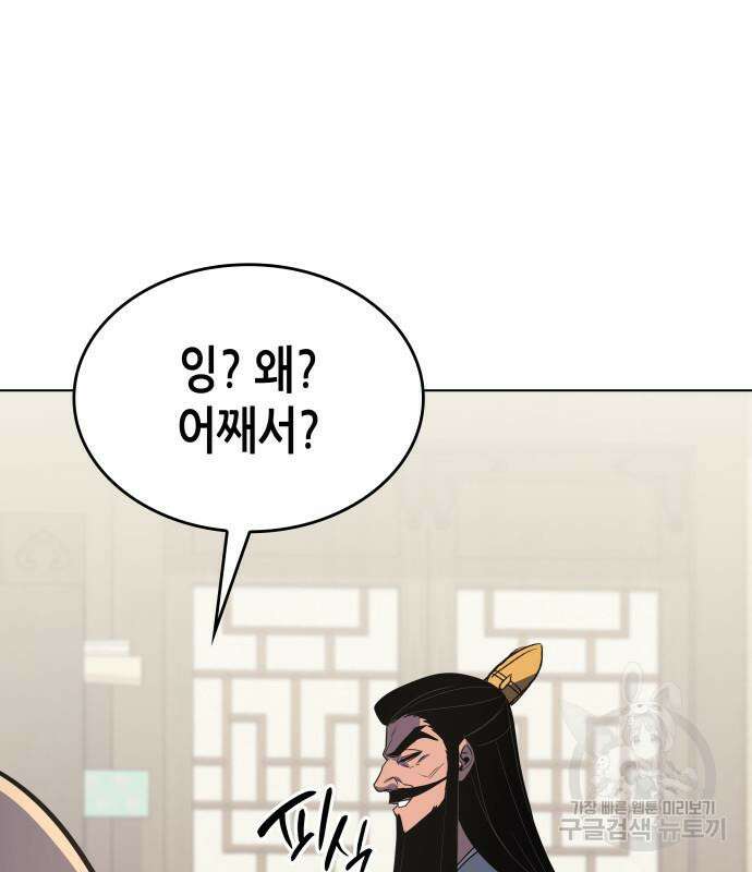 망나니 소교주로 환생했다 96화 133