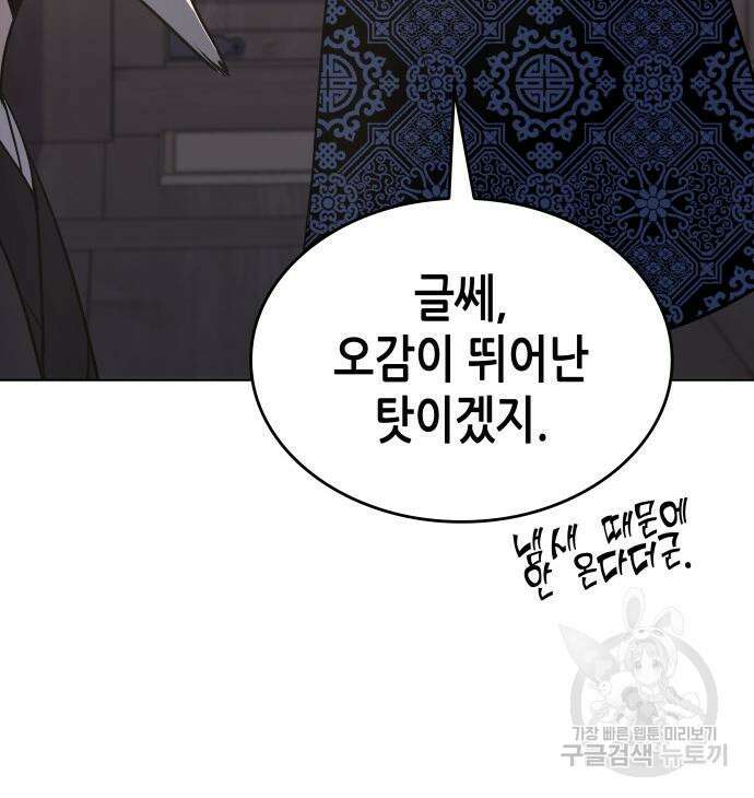 망나니 소교주로 환생했다 96화 135