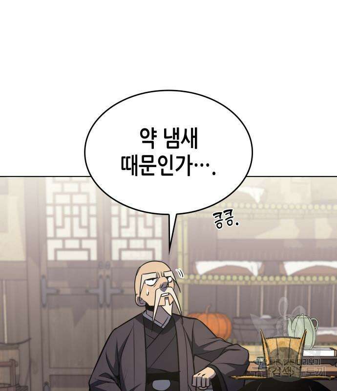 망나니 소교주로 환생했다 96화 136