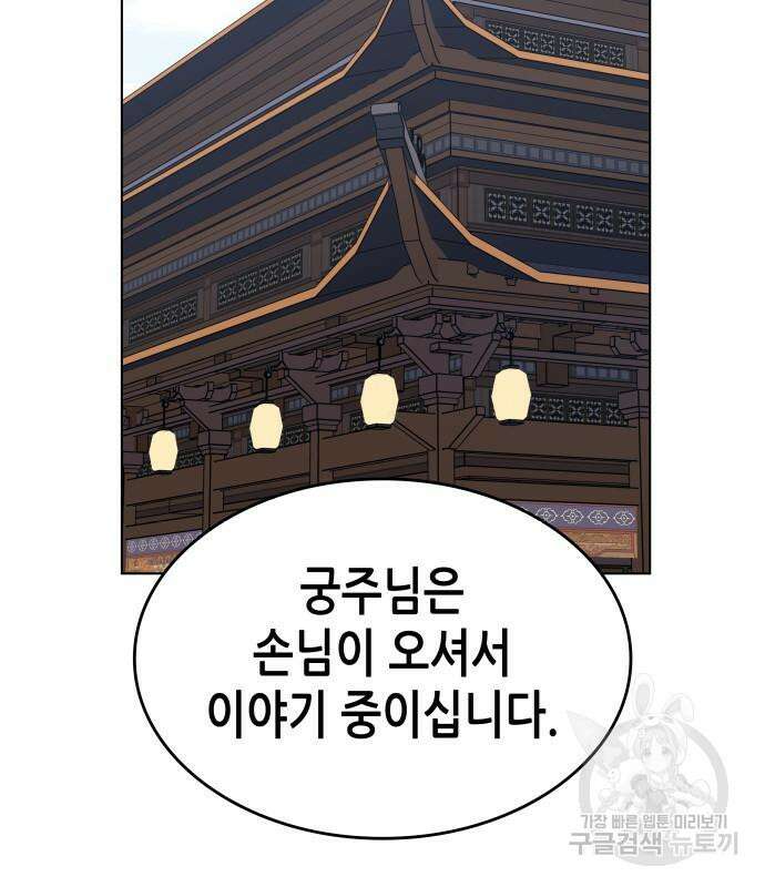 망나니 소교주로 환생했다 96화 140