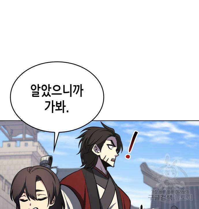 망나니 소교주로 환생했다 96화 141