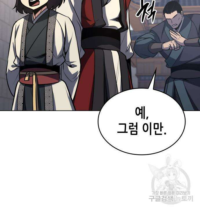 망나니 소교주로 환생했다 96화 142