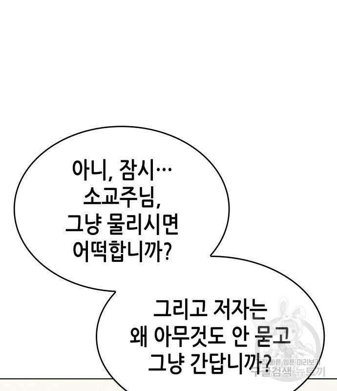 망나니 소교주로 환생했다 96화 143