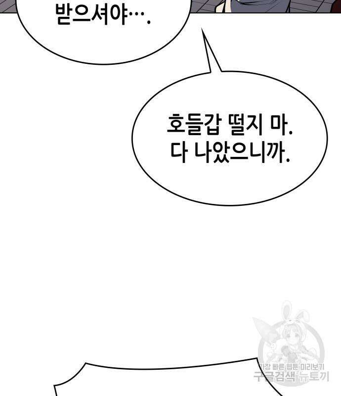 망나니 소교주로 환생했다 96화 145