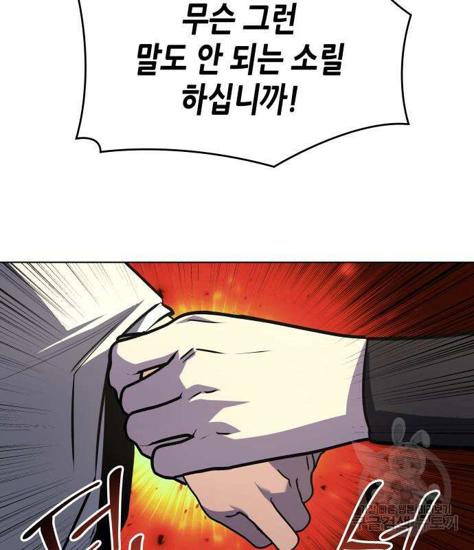 망나니 소교주로 환생했다 96화 146