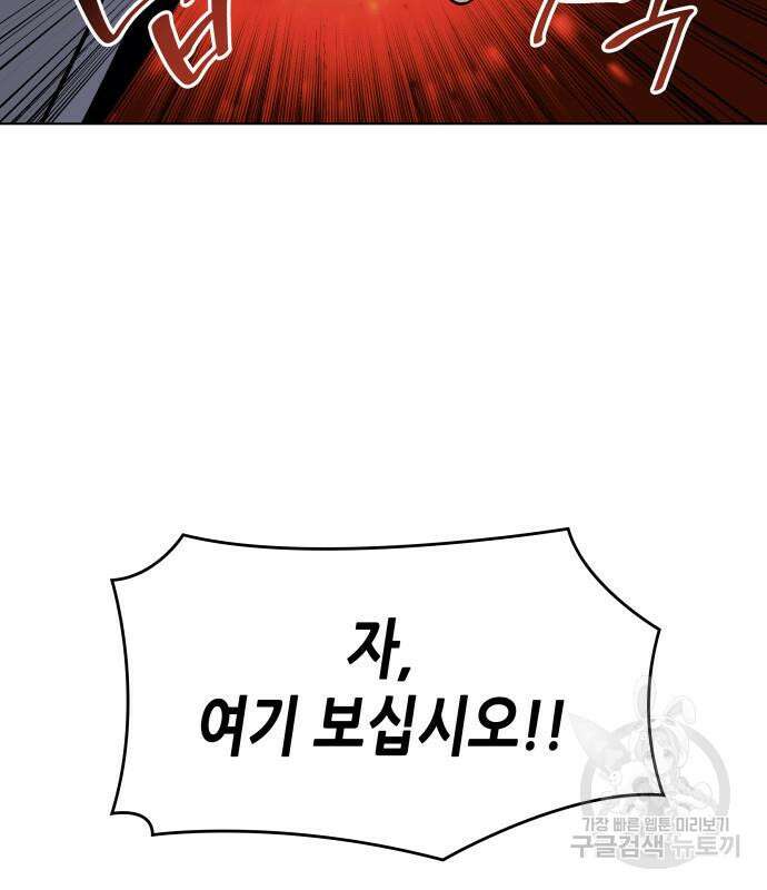 망나니 소교주로 환생했다 96화 147