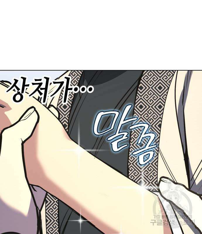 망나니 소교주로 환생했다 96화 151