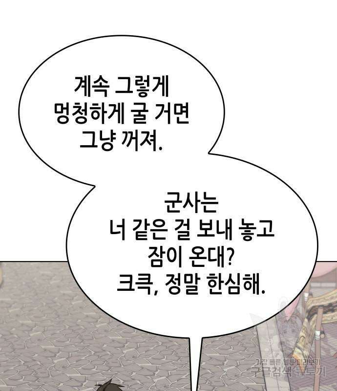 망나니 소교주로 환생했다 96화 154