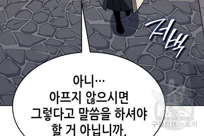 망나니 소교주로 환생했다 96화 156