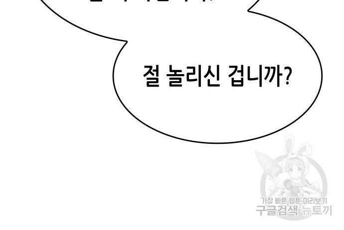 망나니 소교주로 환생했다 96화 157