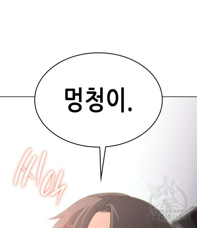 망나니 소교주로 환생했다 96화 158