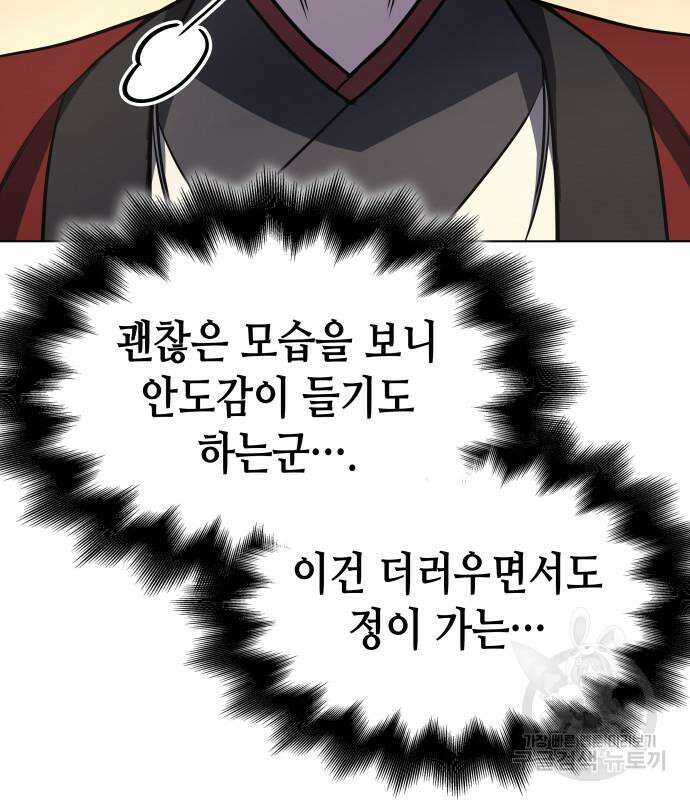 망나니 소교주로 환생했다 96화 162