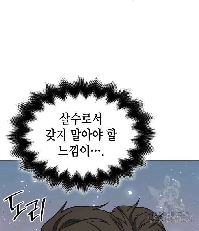 망나니 소교주로 환생했다 96화 163
