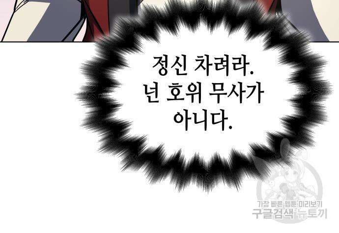 망나니 소교주로 환생했다 96화 165