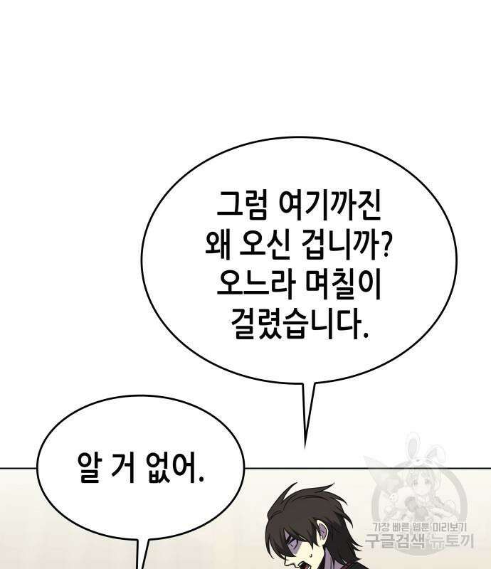 망나니 소교주로 환생했다 96화 166