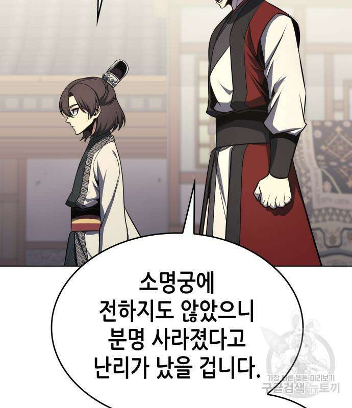 망나니 소교주로 환생했다 96화 167