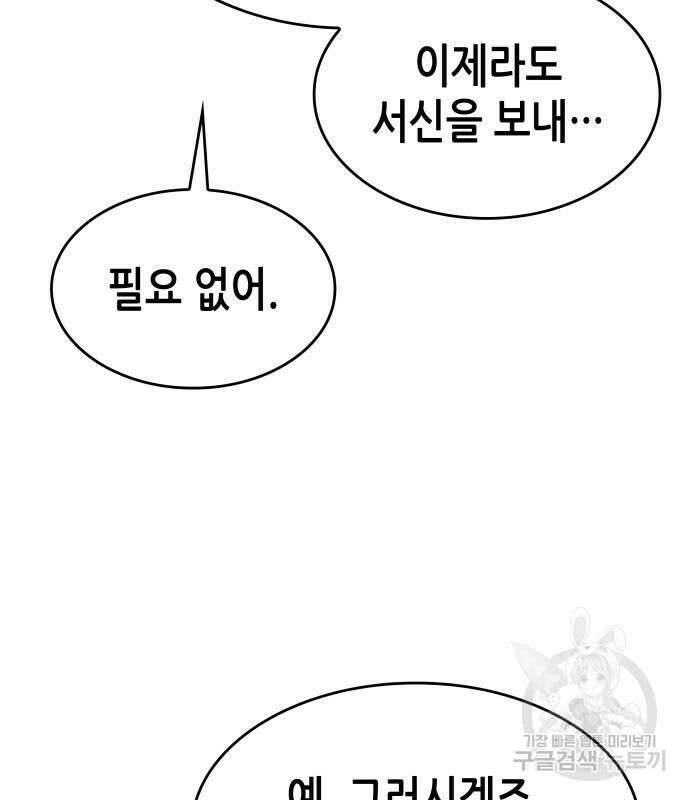 망나니 소교주로 환생했다 96화 168