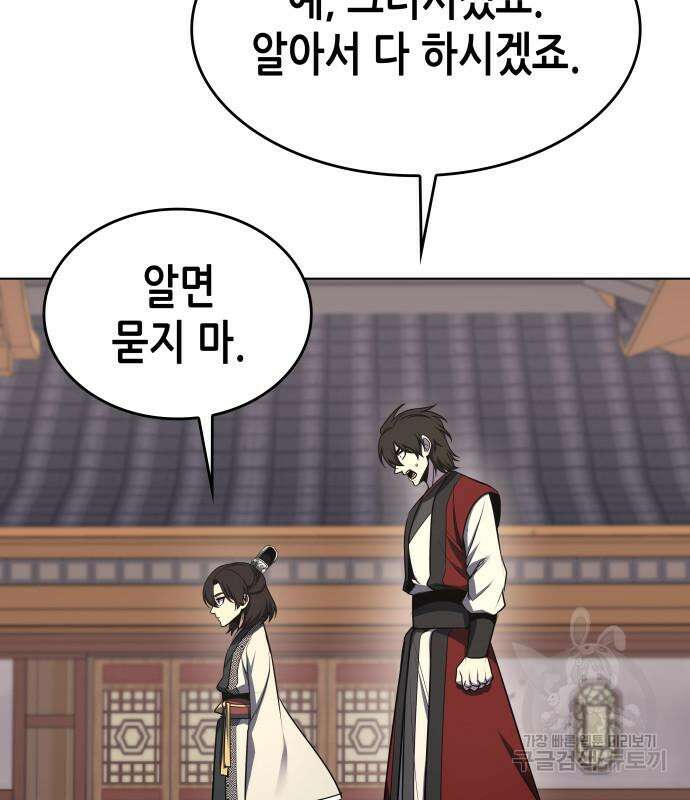 망나니 소교주로 환생했다 96화 169