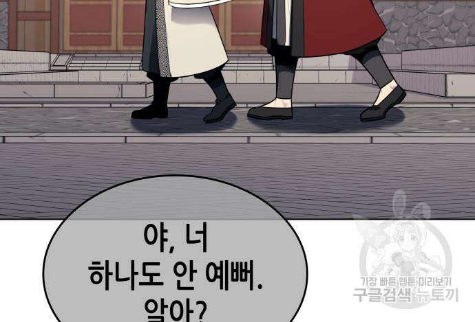 망나니 소교주로 환생했다 96화 170
