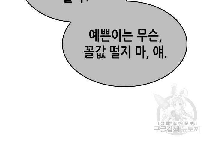 망나니 소교주로 환생했다 96화 171