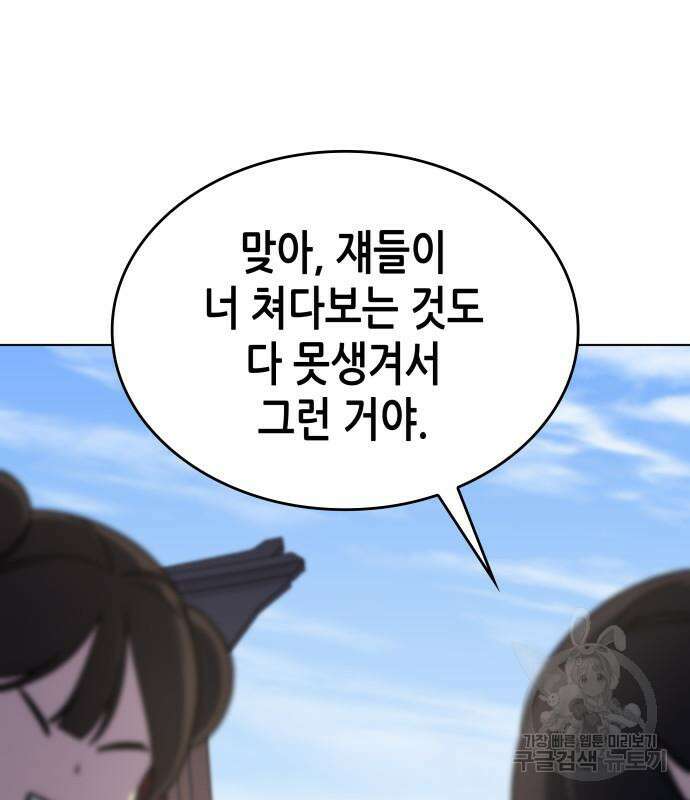 망나니 소교주로 환생했다 96화 172