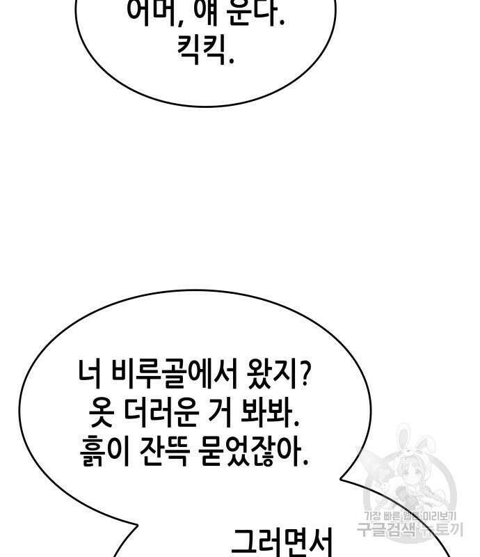 망나니 소교주로 환생했다 96화 174