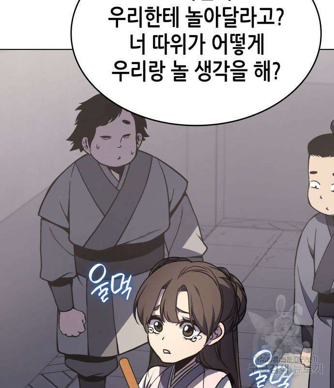 망나니 소교주로 환생했다 96화 175