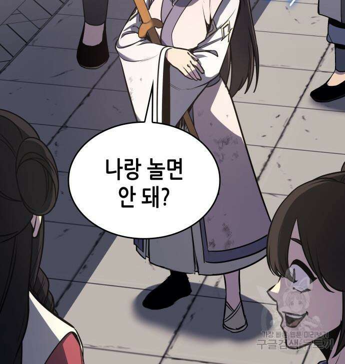 망나니 소교주로 환생했다 96화 176