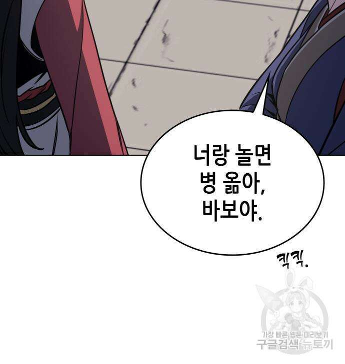 망나니 소교주로 환생했다 96화 177