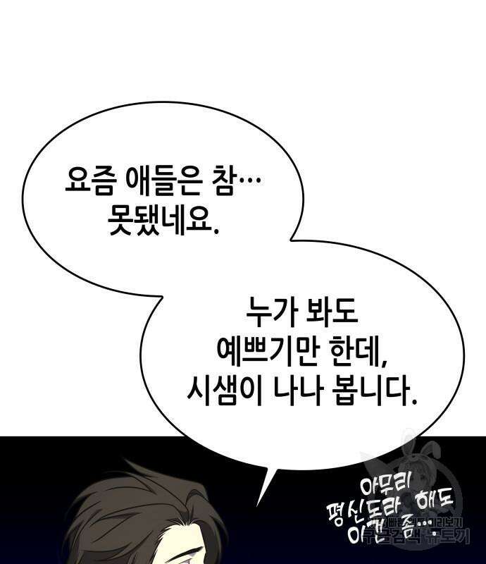 망나니 소교주로 환생했다 96화 178